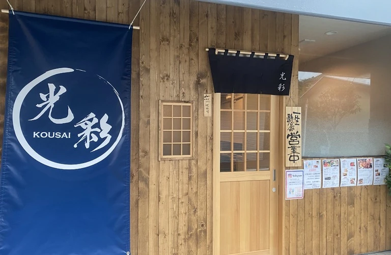 駅近で始まる、創作料理の饗宴。